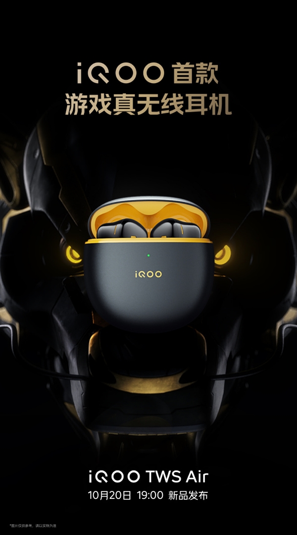 iQOO TWS Air游戏真无线蓝牙耳机官宣 与Neo7同步发布