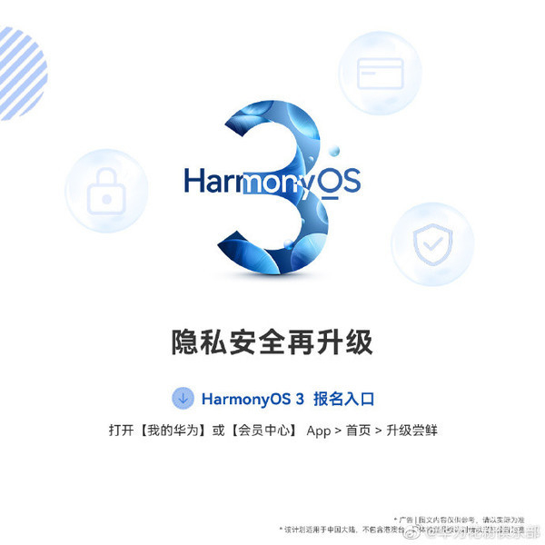 HarmonyOS 3隐私安全再升级！首批正式版即将推出