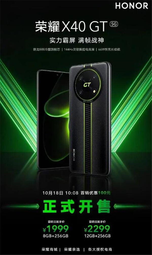 荣耀X40 GT 5G手机今日开售：1999元起 第1张