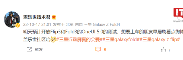 老机型抢先一步，消息称三星 Galaxy Z Fold3 / Flip3 国行明日开启 One UI 5.0 测试
