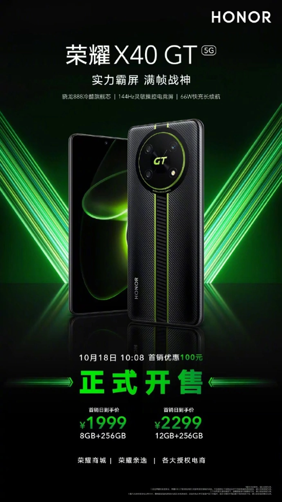 荣耀 X40 GT 5G 手机今日开售：1999 元起，搭载骁龙 888 芯片，144Hz 高刷屏