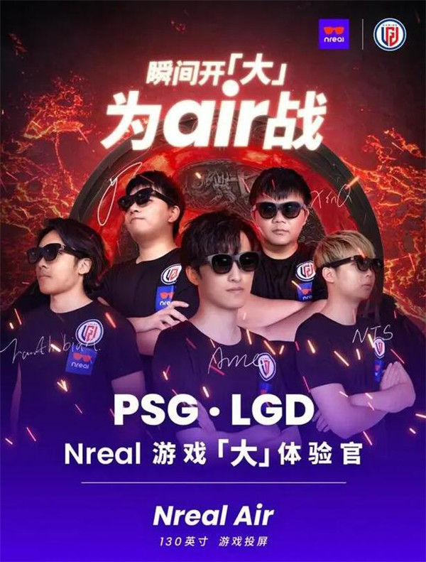 PSG.LGD 战队成为Nreal游戏「大」体验官：瞬间开大，为Air战 第1张