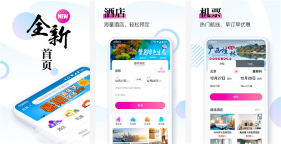 盈科旅游app下载：给予用户极其方便的旅游体验 第1张