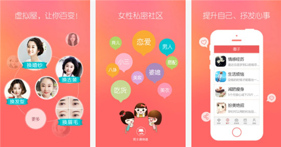 她社区app下载安装：专门为女性打造的聊天软件 第1张