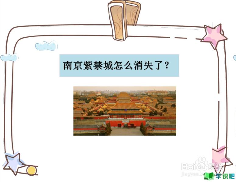 南京紫禁城怎么消失了？ 第1张