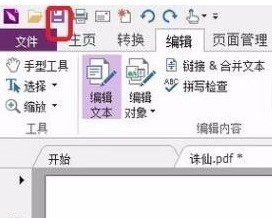 怎么使用福昕阅读器编辑PDF文档？ 第4张