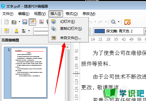 pdf文档如何修改？ 第3张