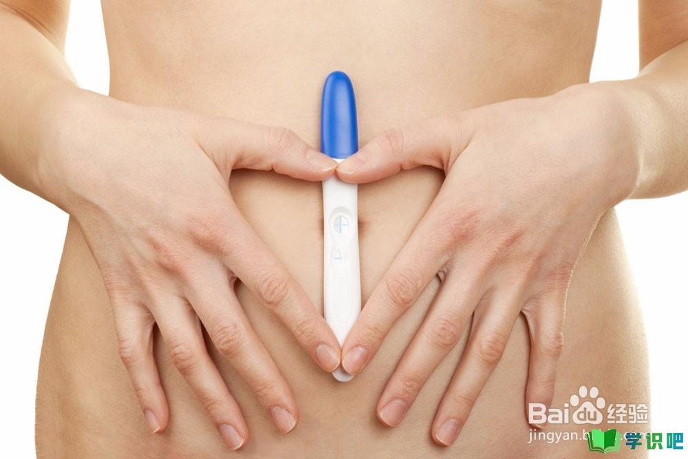 如何使用验孕棒检查是否怀孕？ 第4张