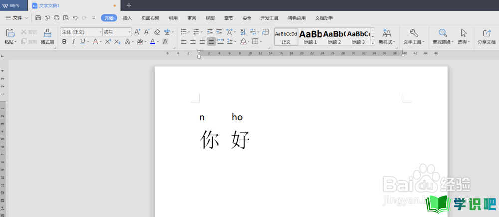 怎么在Word文档中给汉字加注带音调的拼音？ 第2张