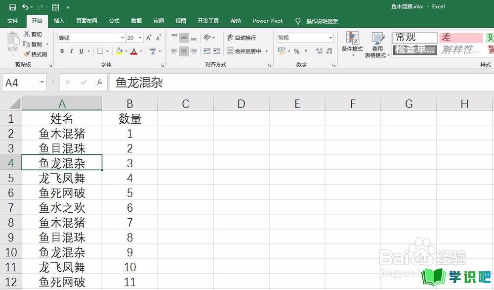 Excel表格数据透视表怎么做？ 第2张