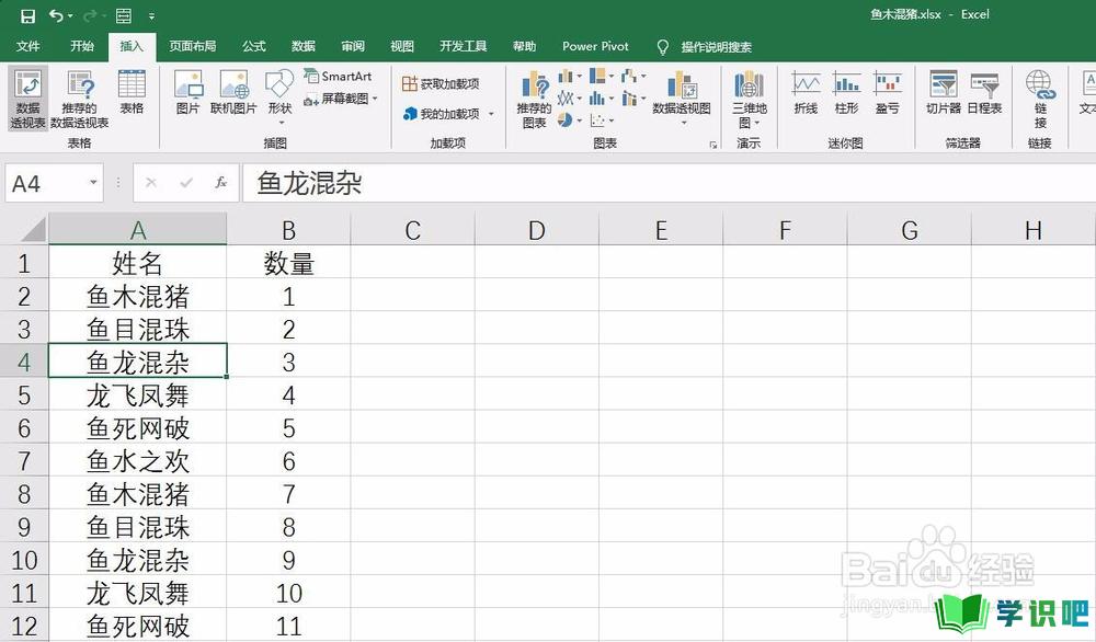 Excel表格数据透视表怎么做？ 第3张