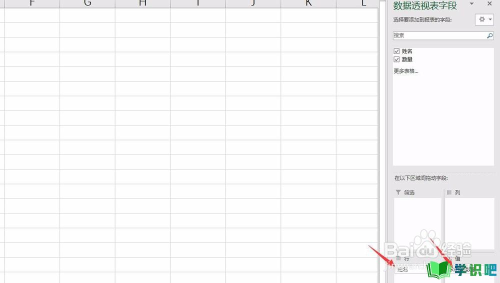 Excel表格数据透视表怎么做？ 第5张