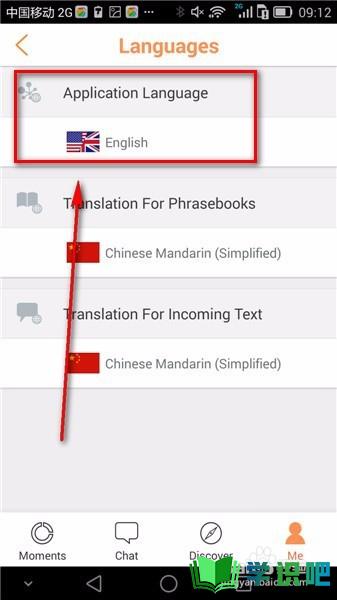 手机APP如何更改界面语言为中文？ 第4张