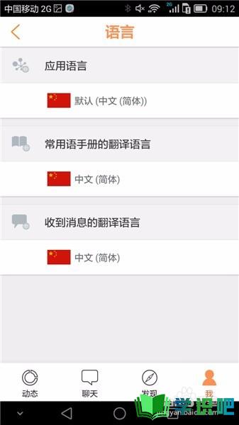 手机APP如何更改界面语言为中文？ 第6张