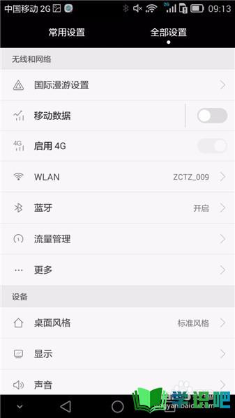 手机APP如何更改界面语言为中文？ 第7张