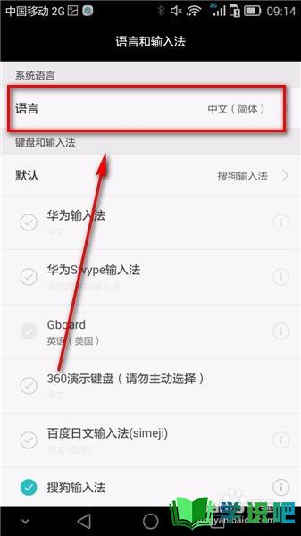 手机APP如何更改界面语言为中文？ 第9张