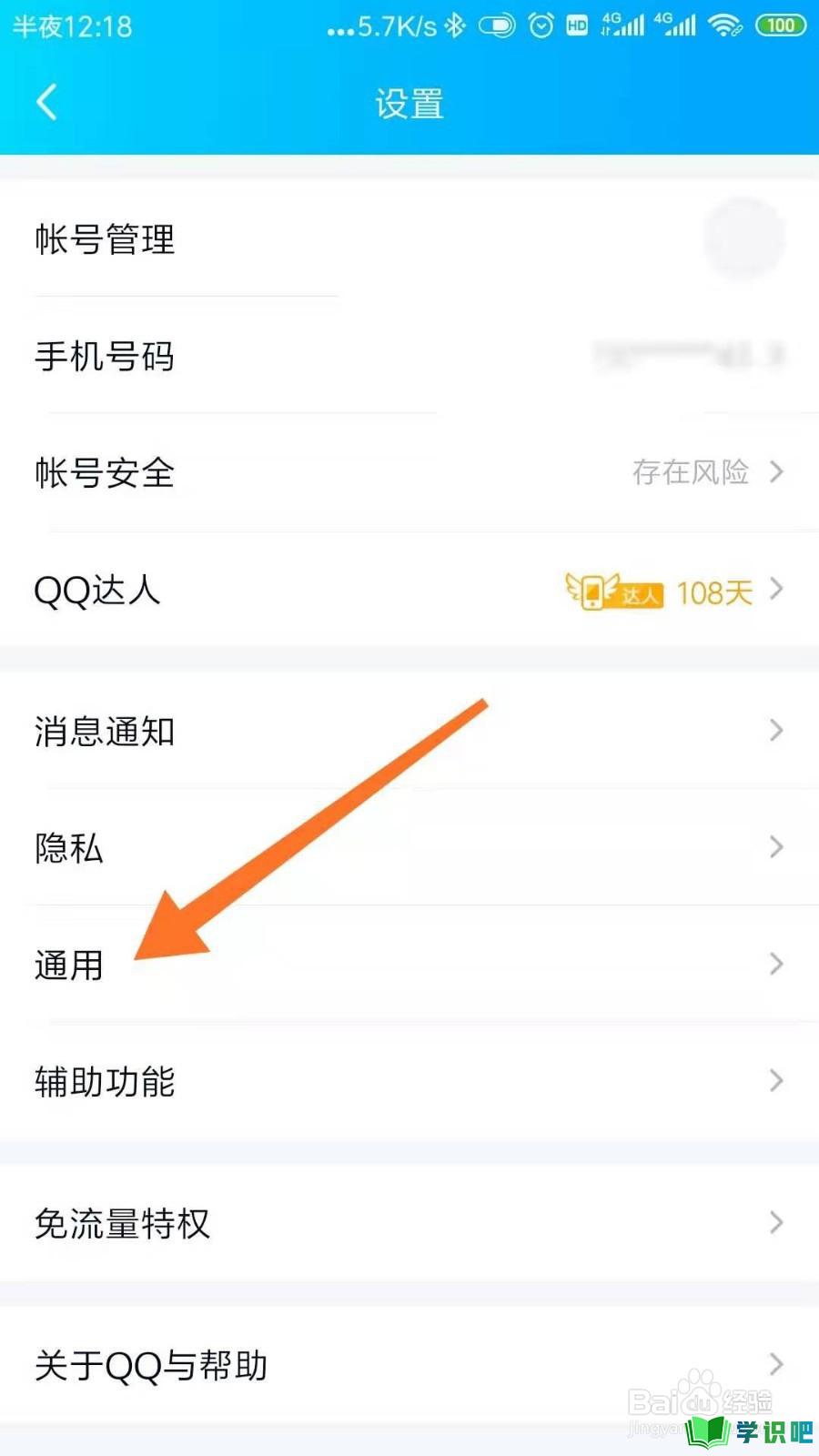 如何调QQ聊天字体大小？ 第4张
