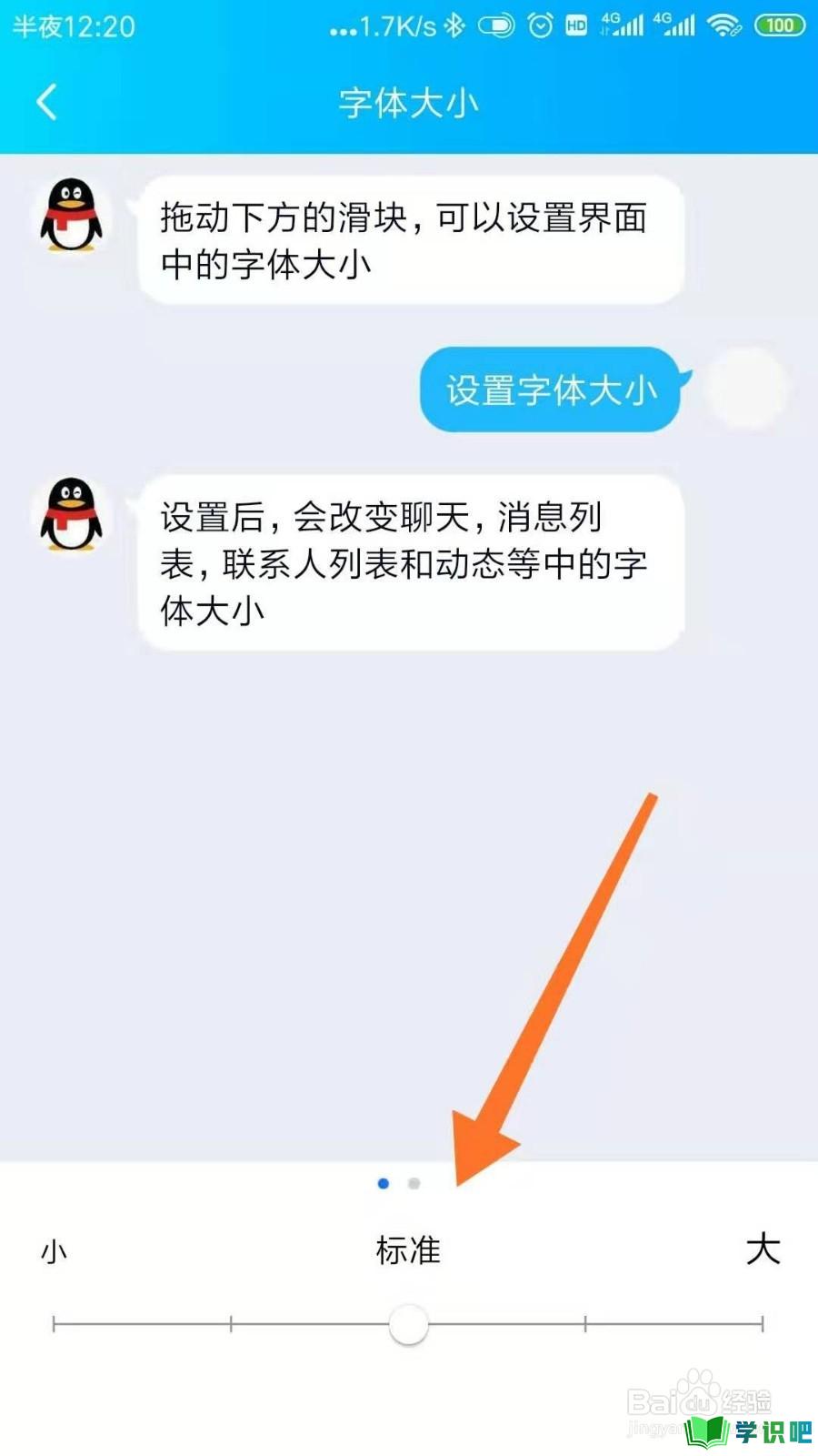 如何调QQ聊天字体大小？ 第6张