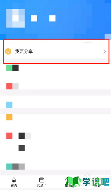如何将重庆市民通分享微信好友？ 第4张