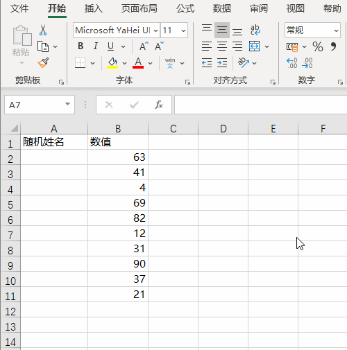 Excel如何快速生成随机姓名？