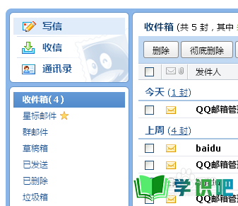 如何通过QQ软件写邮件？ 第3张