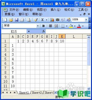如何用Excel做九九乘法表？