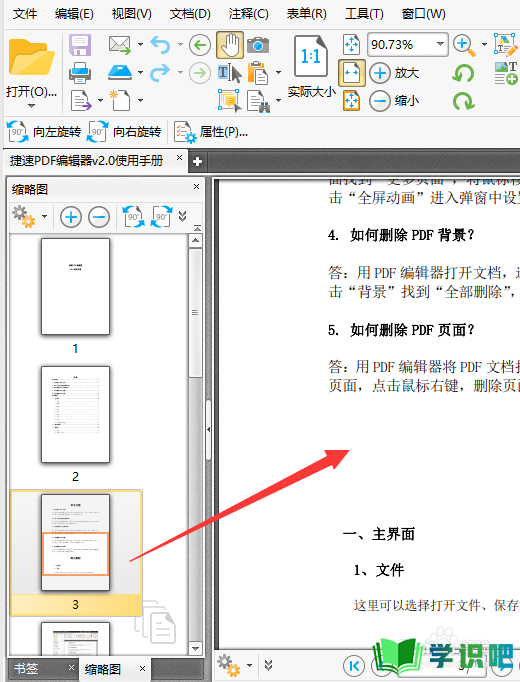 如何在PDF文件中插入图片？ 第1张