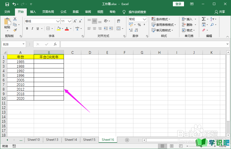 如何使用Excel函数判断平年或闰年？ 第2张
