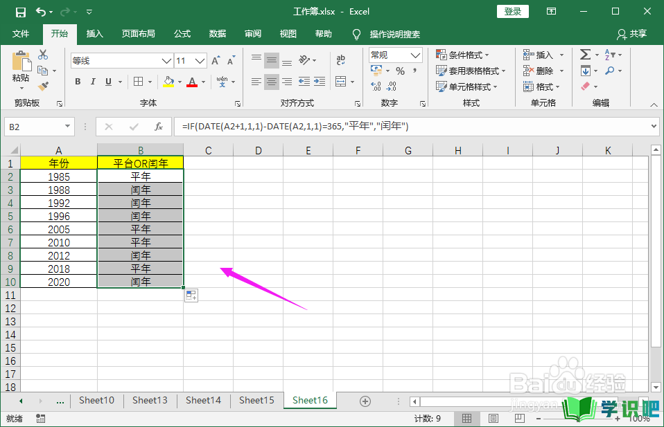 如何使用Excel函数判断平年或闰年？ 第7张