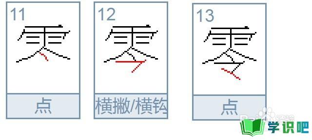 汉字零怎么写才正确？ 第5张