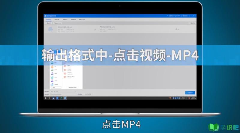 如何将QLV视频文件转换成MP4视频？ 第3张