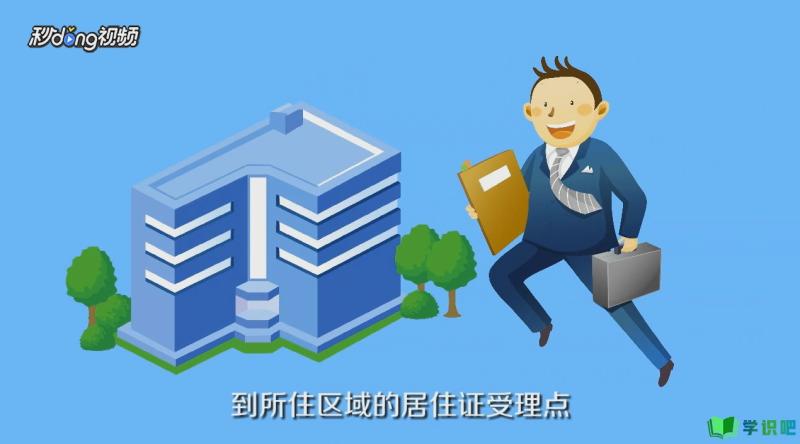 如何办理上海市居住房屋租赁备案合同通知书？