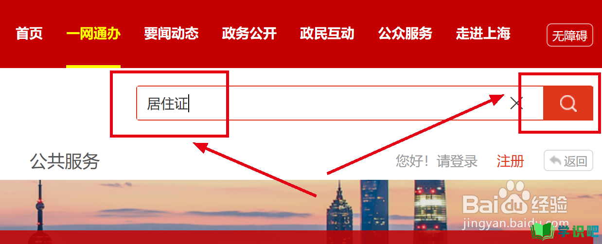 上海市居住证如何办理？ 第3张