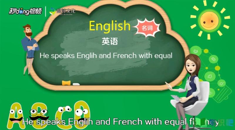 英语用英语怎么说？