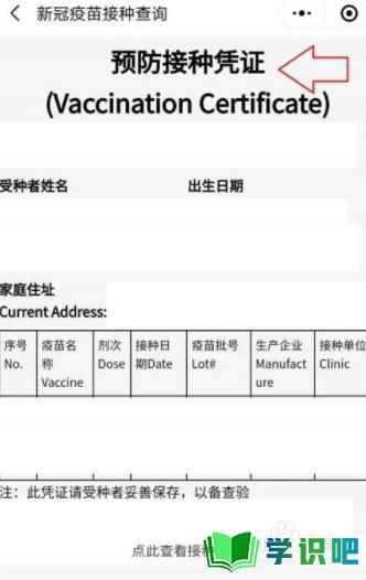 疫苗电子凭证怎么查？ 第5张