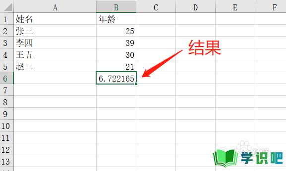Excel软件怎么计算标准差？ 第6张