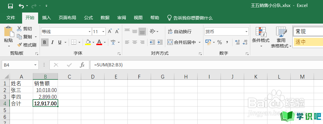 Excel如何快速引用其他工作表的数据？ 第1张