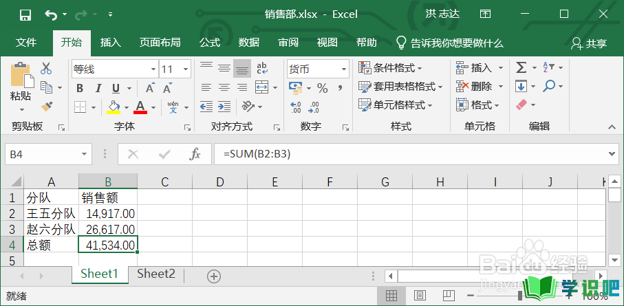 Excel如何快速引用其他工作表的数据？ 第5张