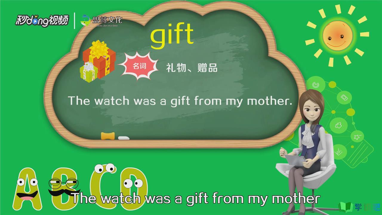 gift怎么读英语发音？ 第2张