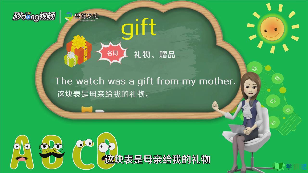 gift怎么读英语发音？ 第3张