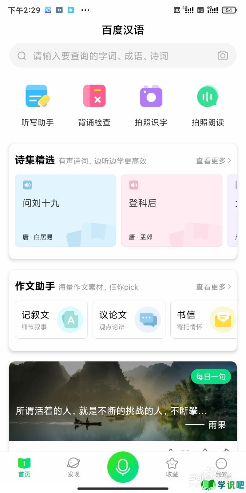 如何利用百度汉语app查询韵的拼音拼写？