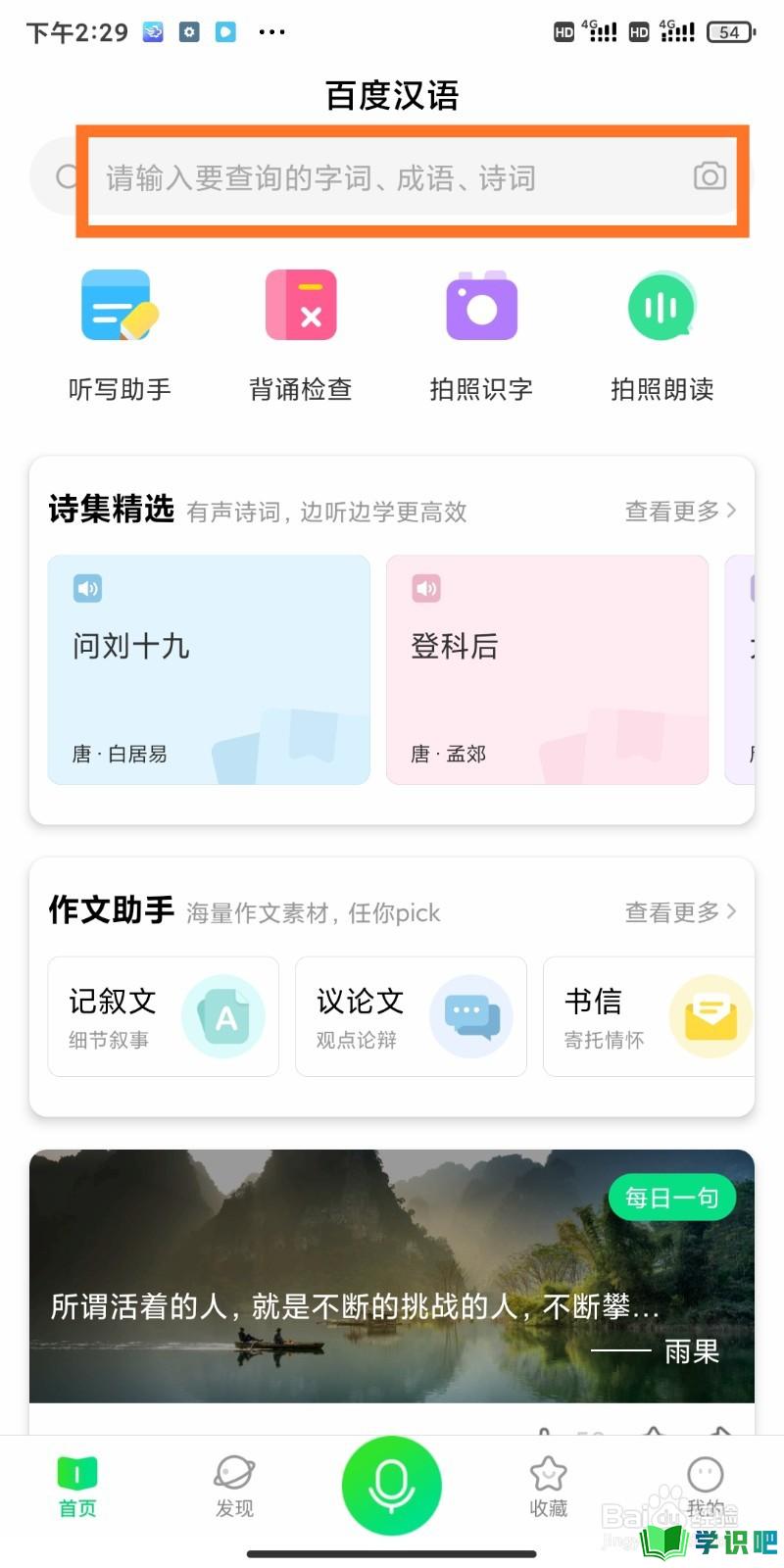 如何利用百度汉语app查询韵的拼音拼写？