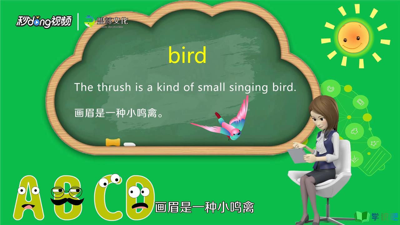 鸟用英语怎么说？ 第3张