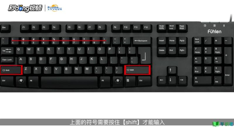 如何应用电脑键盘上的各个键？ 第4张
