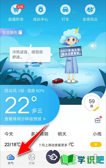 怎么将墨迹天气app的界面语言更改成繁体中文？ 第3张
