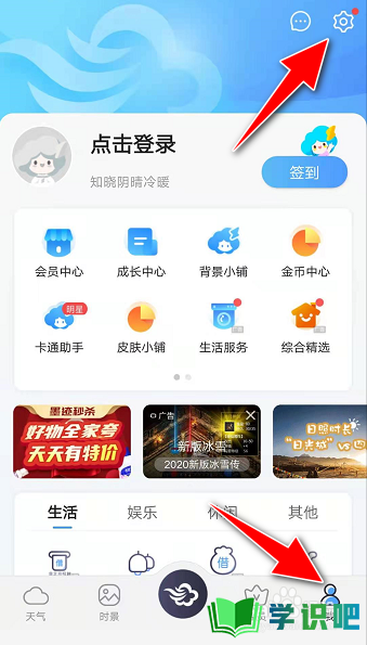 怎么将墨迹天气app的界面语言更改成繁体中文？ 第4张