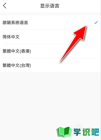 怎么将墨迹天气app的界面语言更改成繁体中文？ 第6张