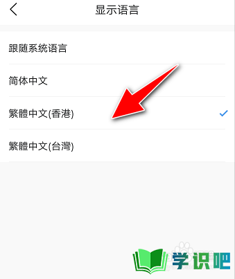 怎么将墨迹天气app的界面语言更改成繁体中文？ 第7张