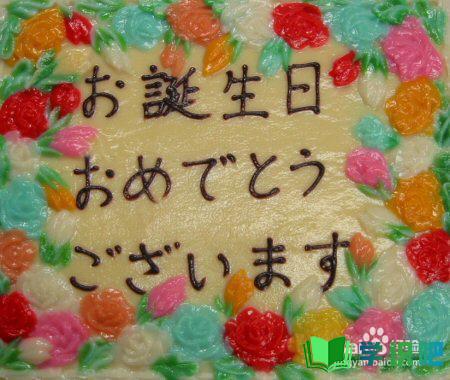如何用日语说生日快乐？ 第4张