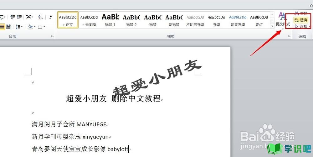 如何批量删除word文章里的中文只保留英语字母？ 第3张